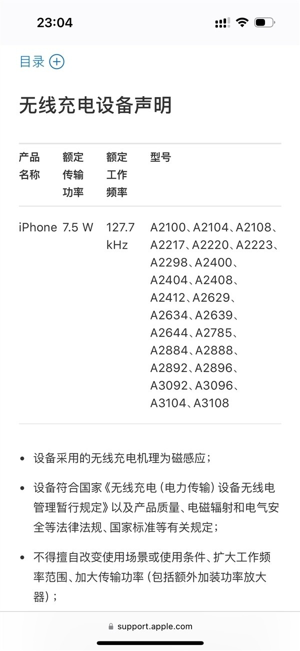 无线充电新规9月1日施行：苹果官网更新 iPhone 无线充电功率为 7.5W