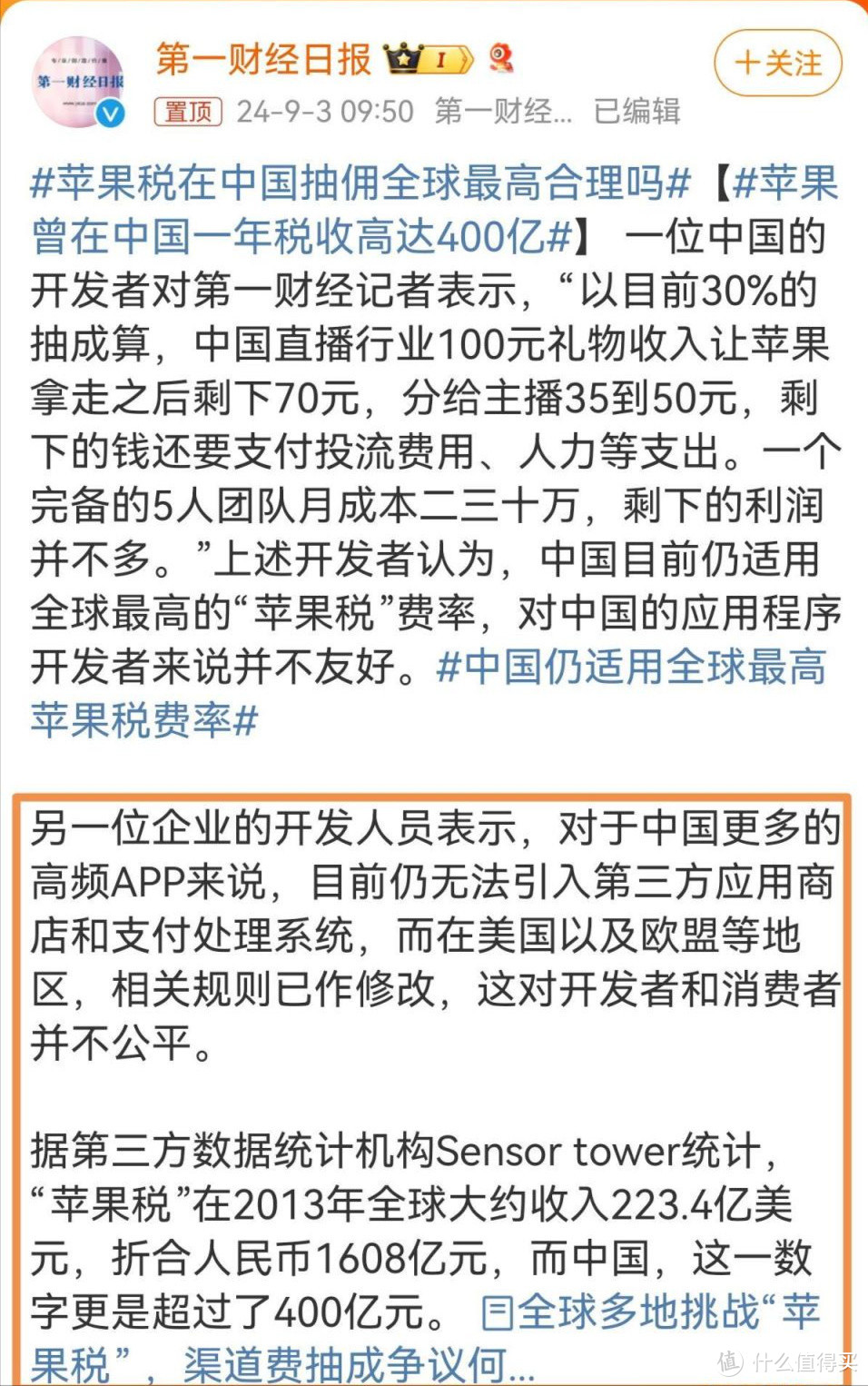 库克的傲慢：30%苹果税，不同意就下架APP！反垄断靠企业谈判够吗