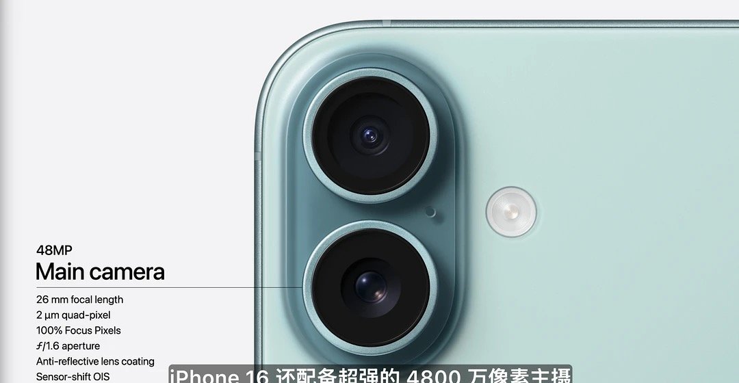 iPhone 16系列正式发布：全系相机按键、A18芯片、加量不加价