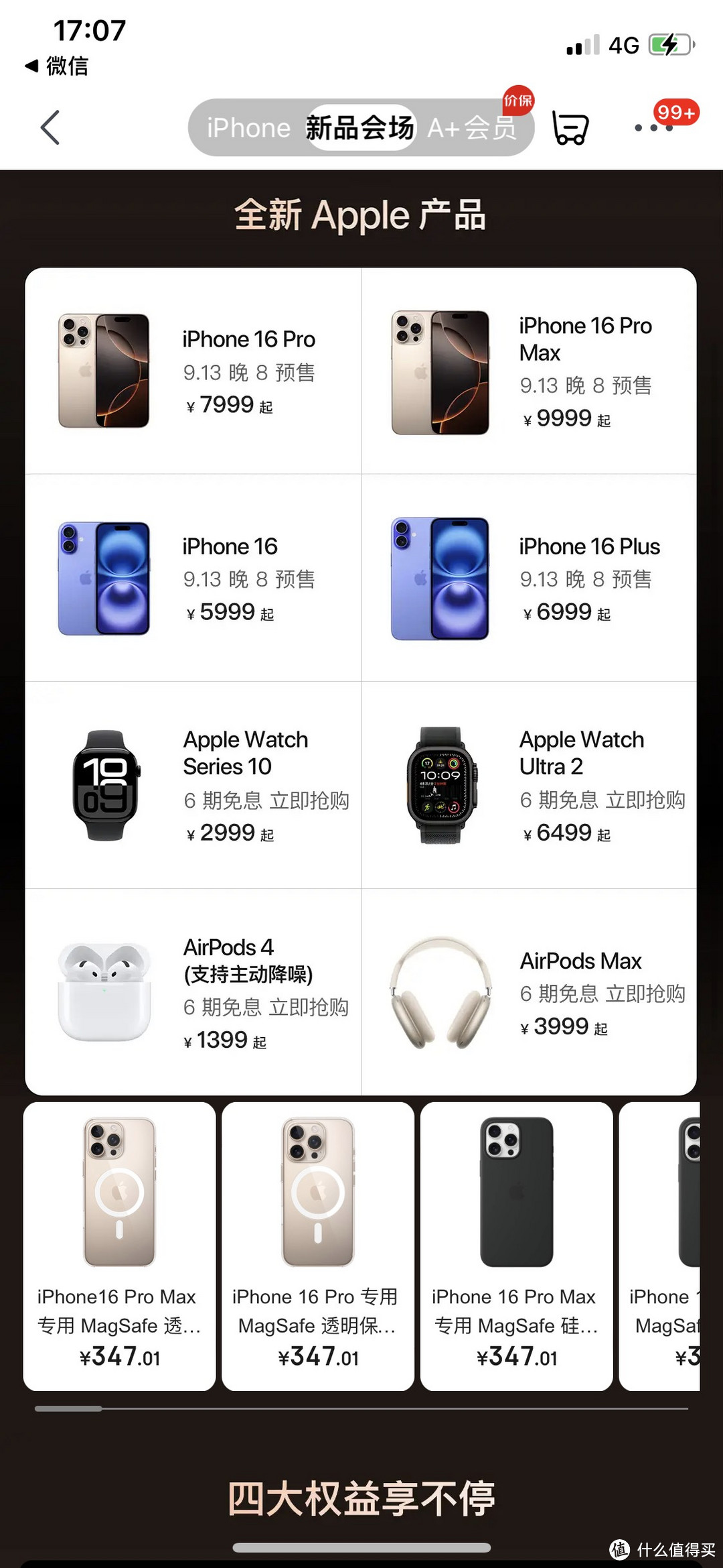 好消息，iPhone 16系列正式开启预约，快来约起来吧！