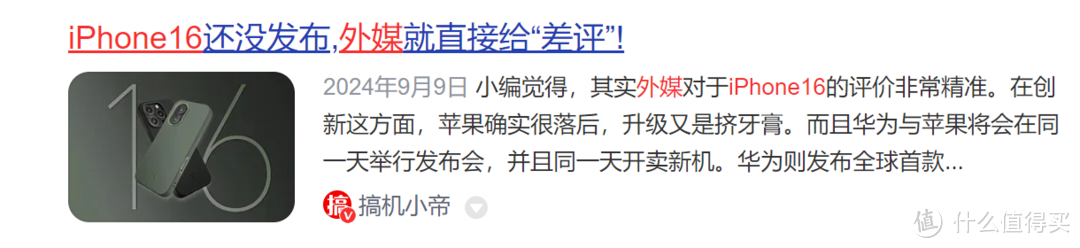 库克想不到：iPhone16会暴跌，市值蒸发6657亿！外媒：果粉觉醒了