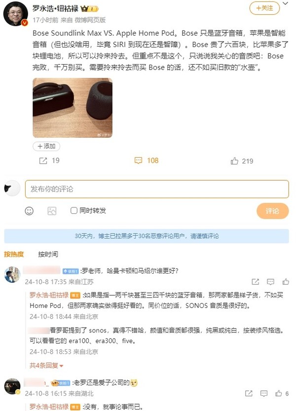 罗永浩“锐评”苹果HomePod：Siri到现在还是智障