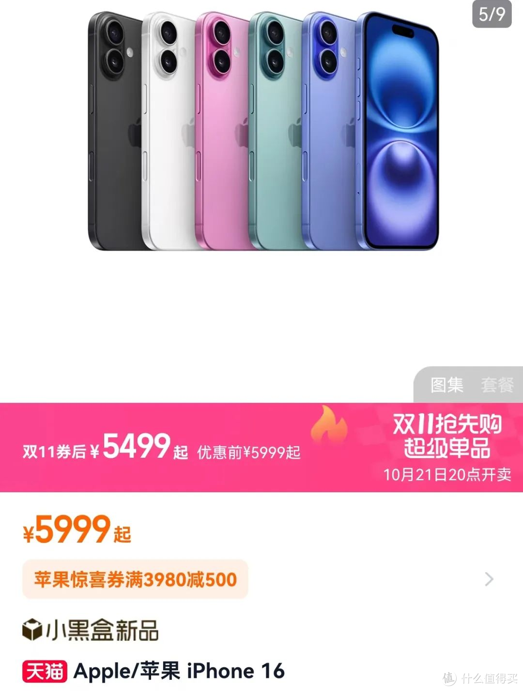 首次！苹果扛不住了？iPhone16系列双11全系降价，至高直降1600元