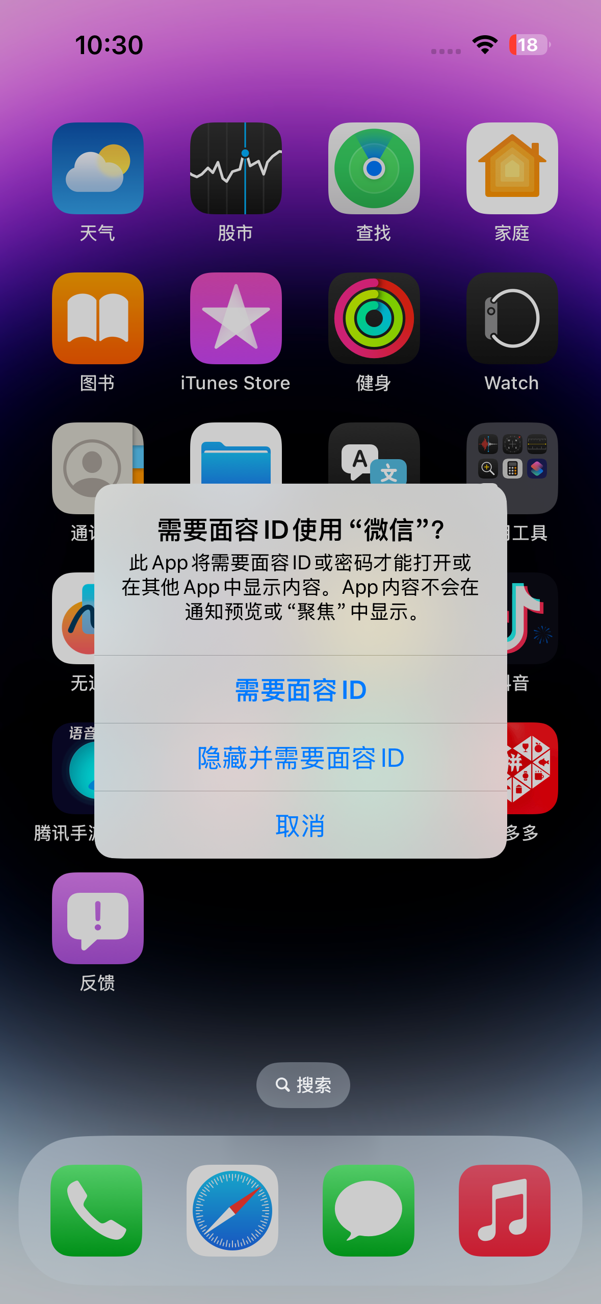 iPhone如何隐藏App应用